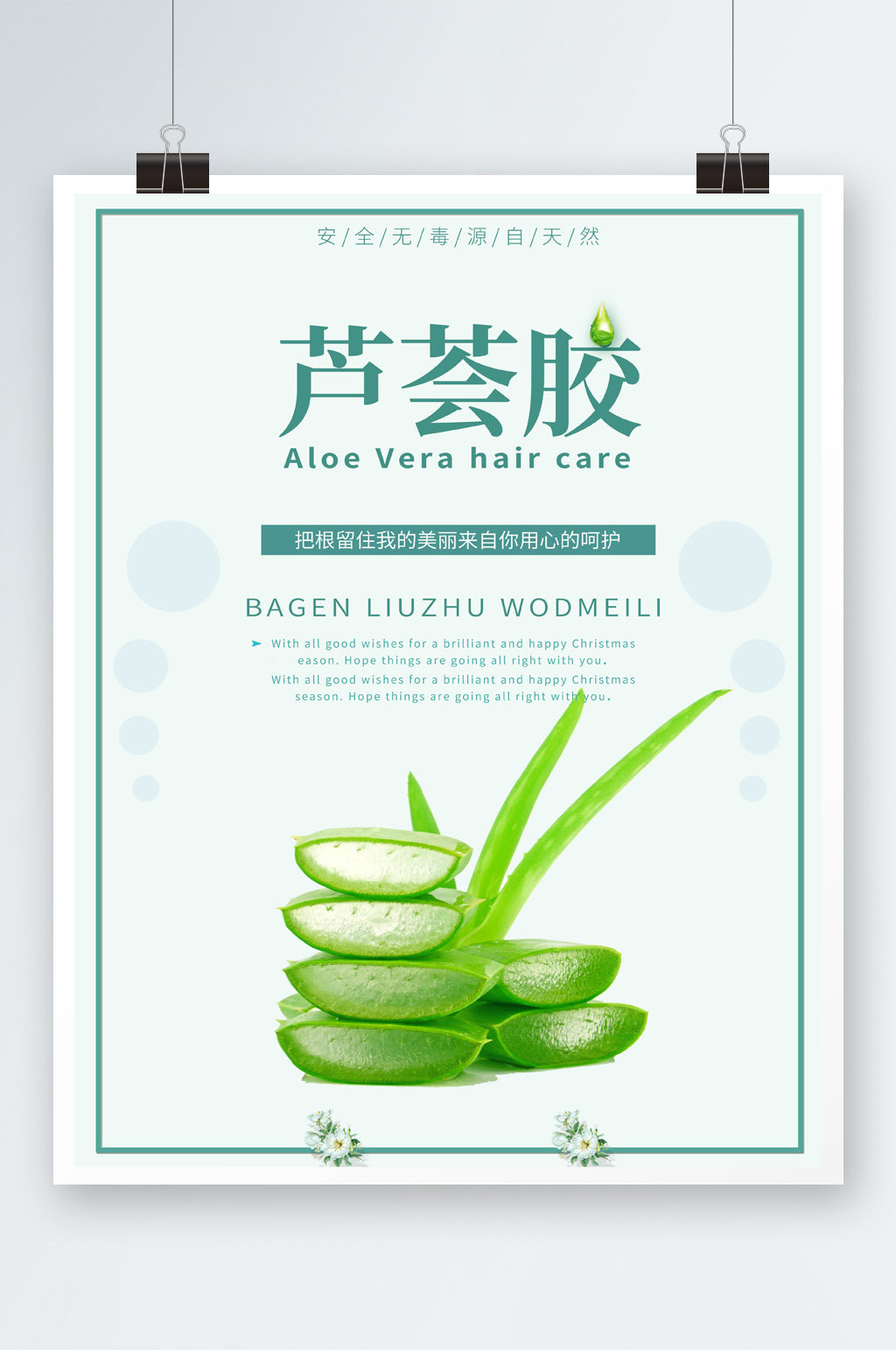 天然芦荟胶精华海报素材
