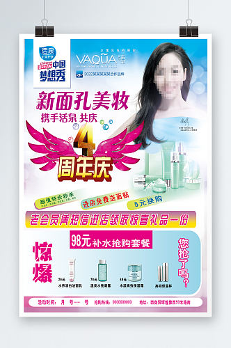 化妆品周年庆海报设计
