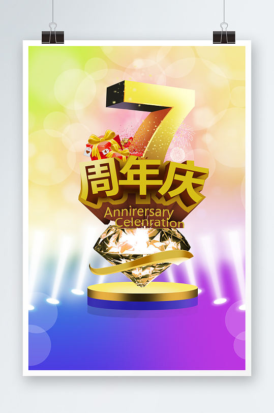 7周年庆海报机样设计
