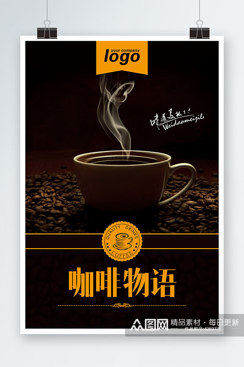 咖啡物语海报宣传素材