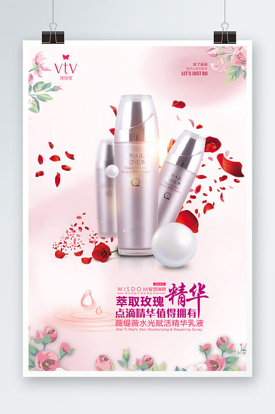 玫瑰花瓣化妆品组合海报-众图网