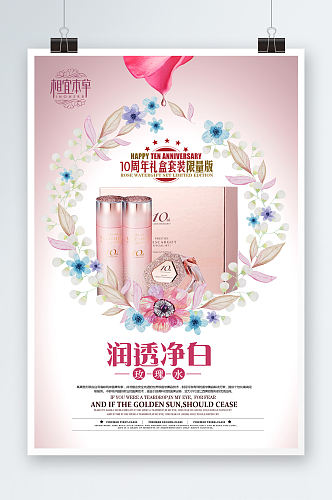 化妆品10周年庆海报