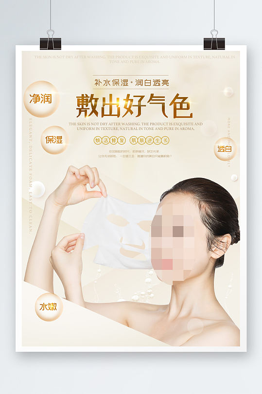 金色化妆品面膜海报