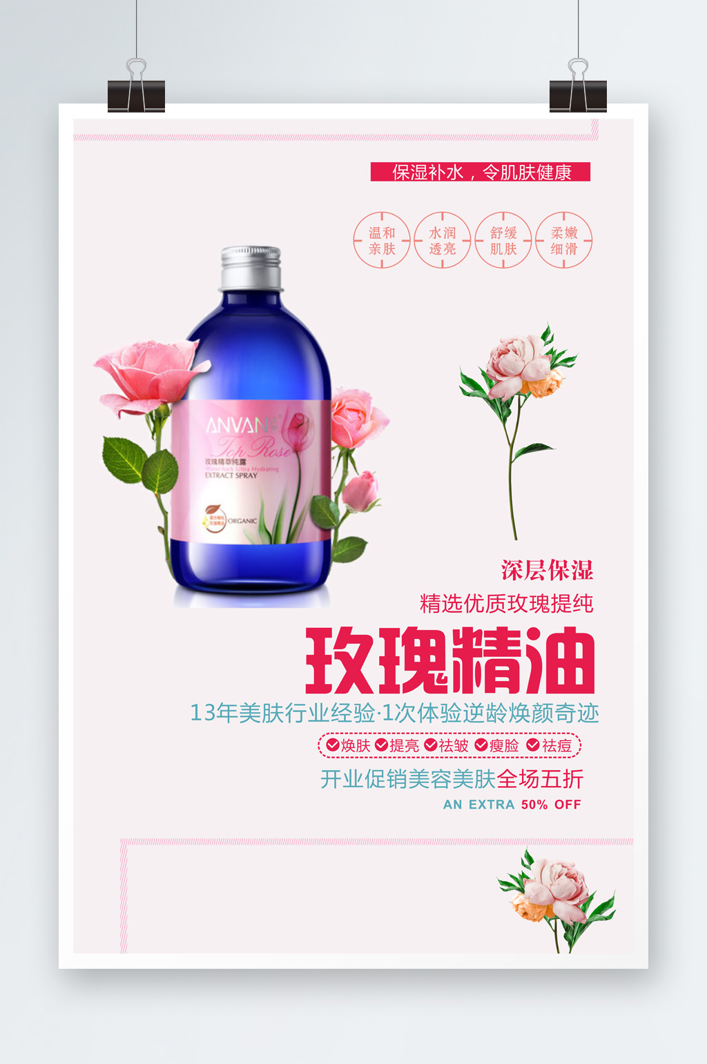 玫瑰精油创意海报素材