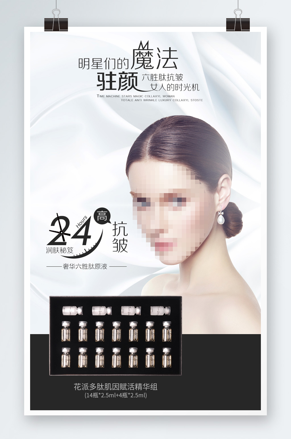 化妆品冻干粉抗衰组合海报素材
