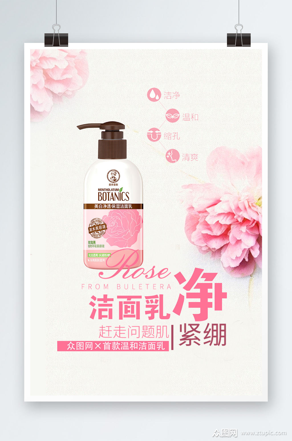 红色化妆品洁面乳海报素材