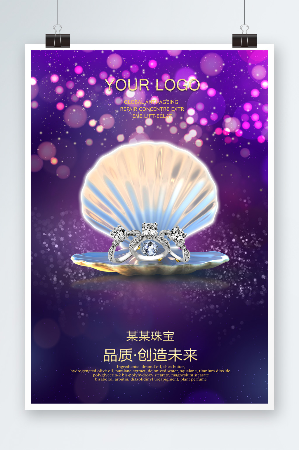 贝壳珠宝创意海报素材