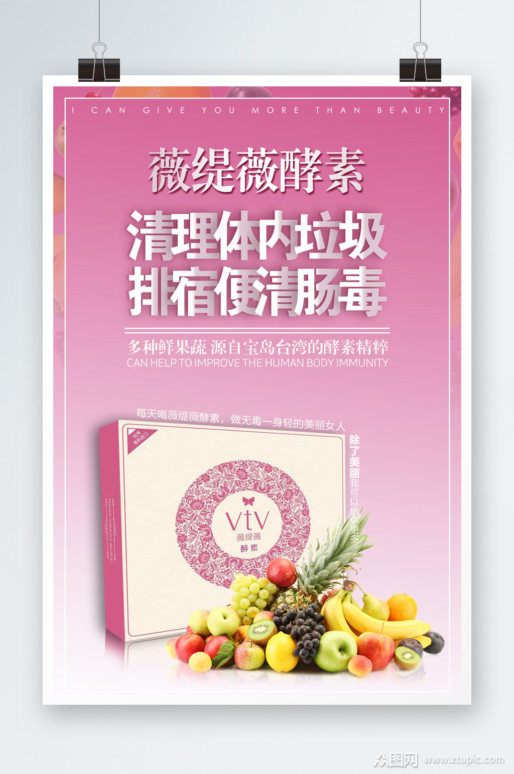 排毒酵素海报设计素材