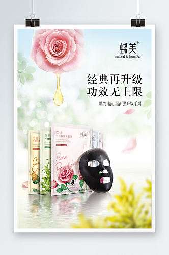 化妆品面膜系列设计海报