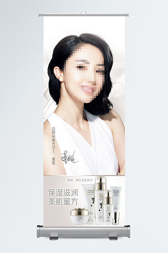 化妆品美白保湿系列产品海报