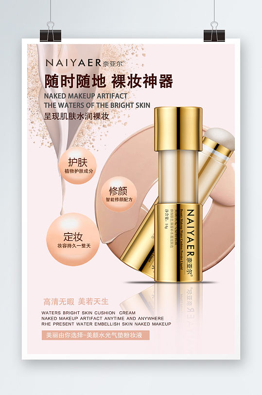 粉底液宣传广告图片-粉底液宣传广告素材-粉底液宣传广告设计素材下载