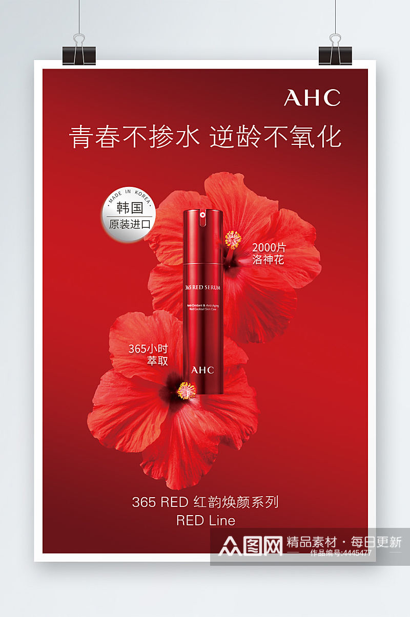 植物中国红花瓣化妆品海报素材