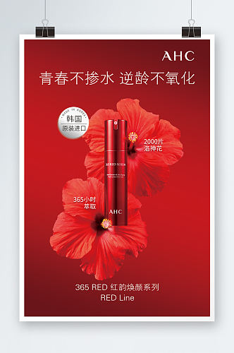 植物中国红花瓣化妆品海报