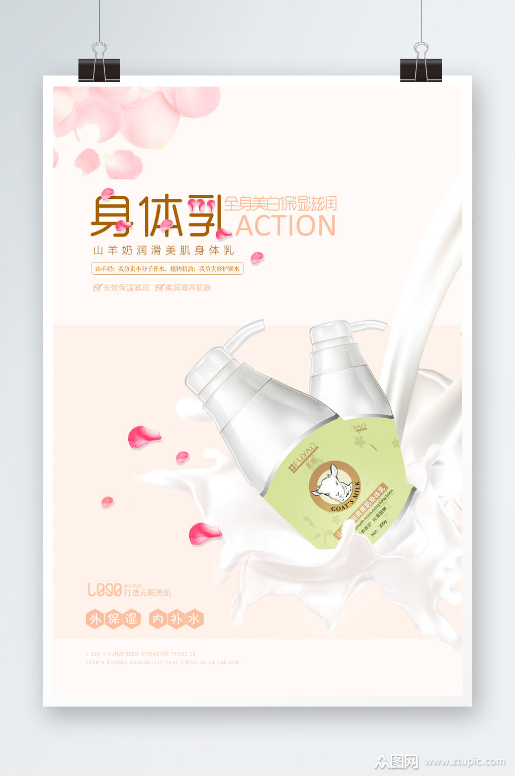 精华身体乳海报设计素材