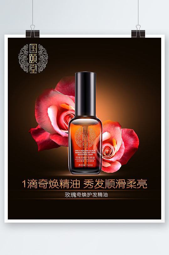 黑金玫瑰精油海报-众图网