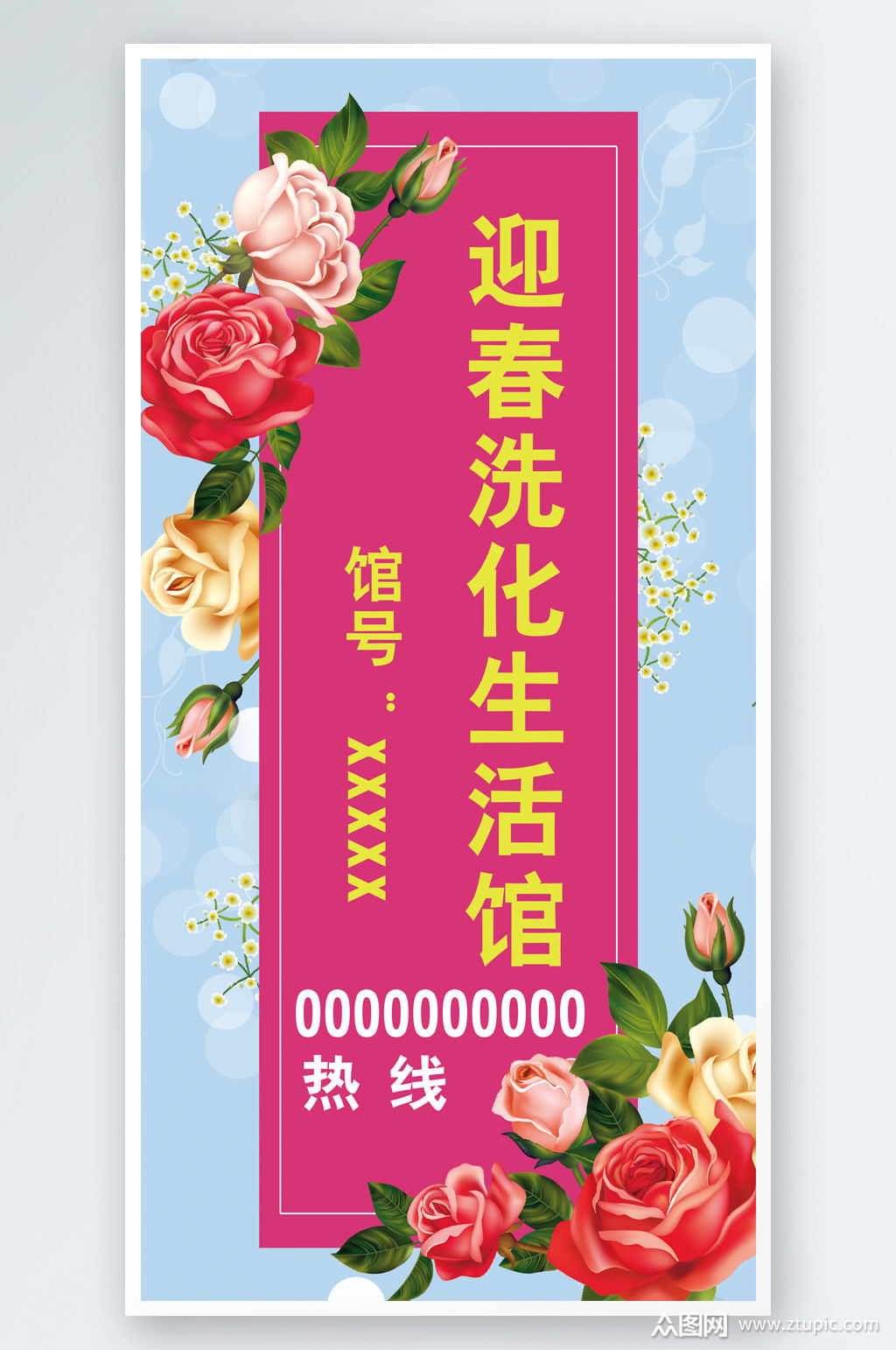 手绘玫瑰生活馆海报素材