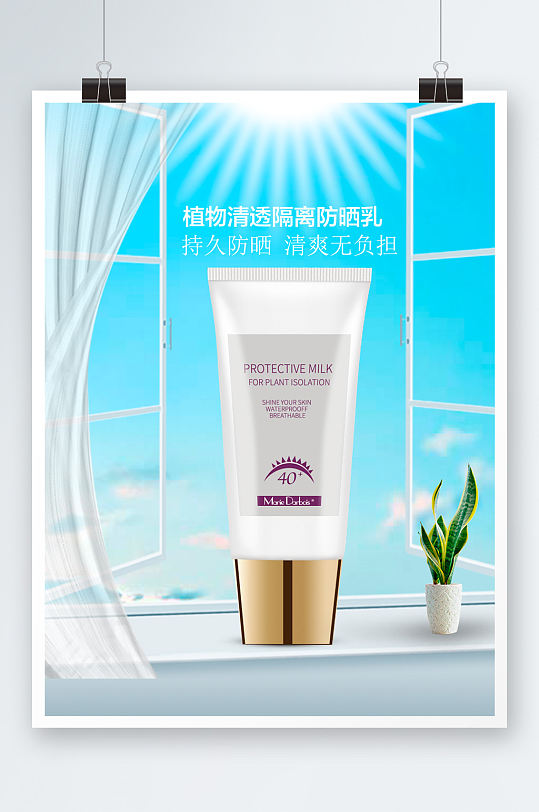防晒乳广告图片-防晒乳广告素材-防晒乳广告设计素材下载-众图网
