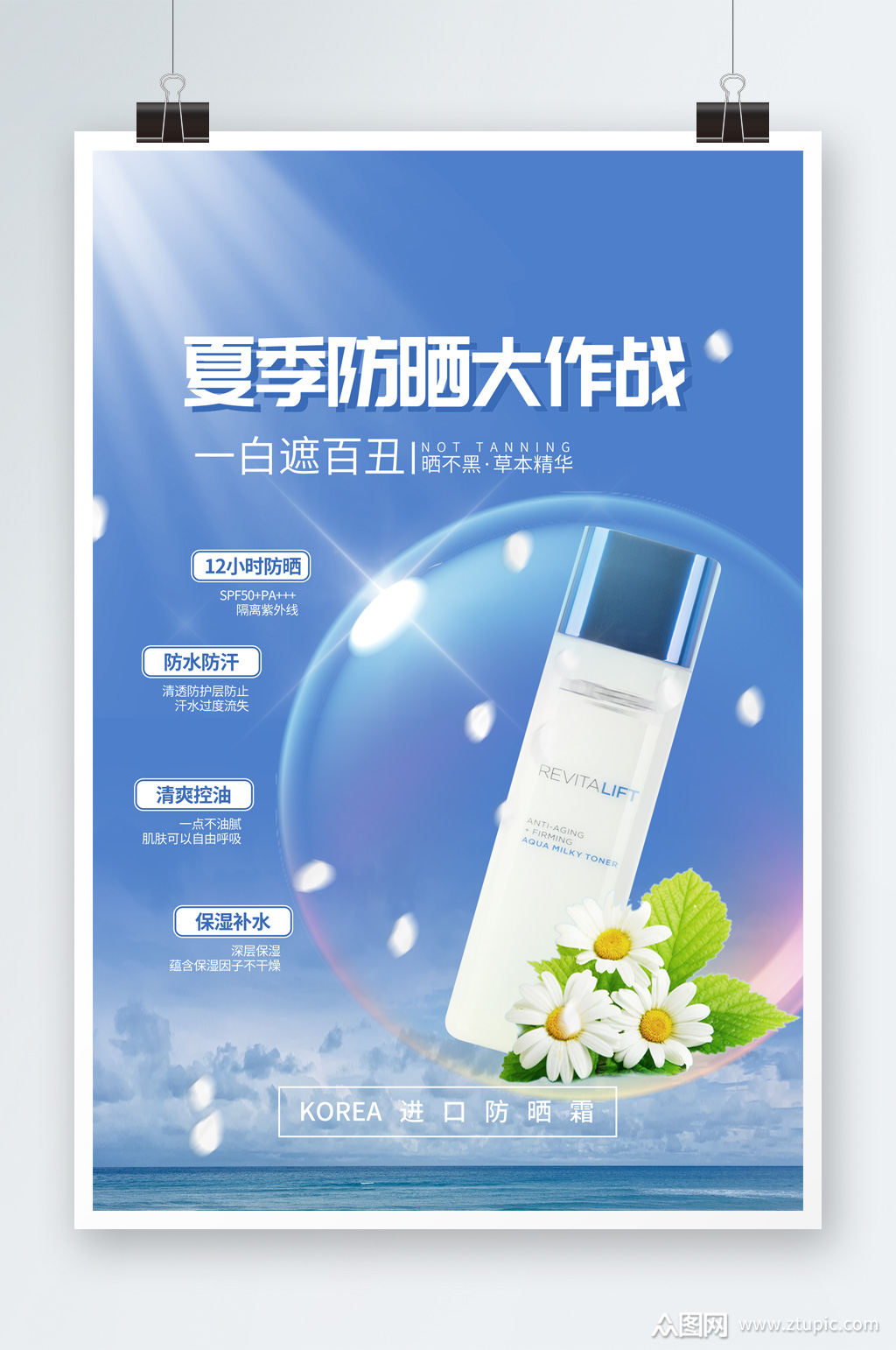 防晒乳海报宣传素材免费下载,本作品是由众图分享上传的原创平面广告
