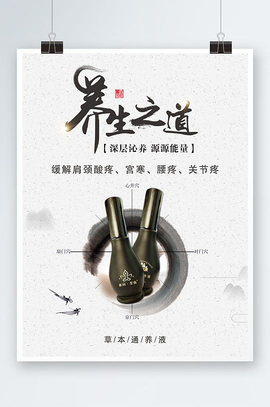 精油养生之道海报
