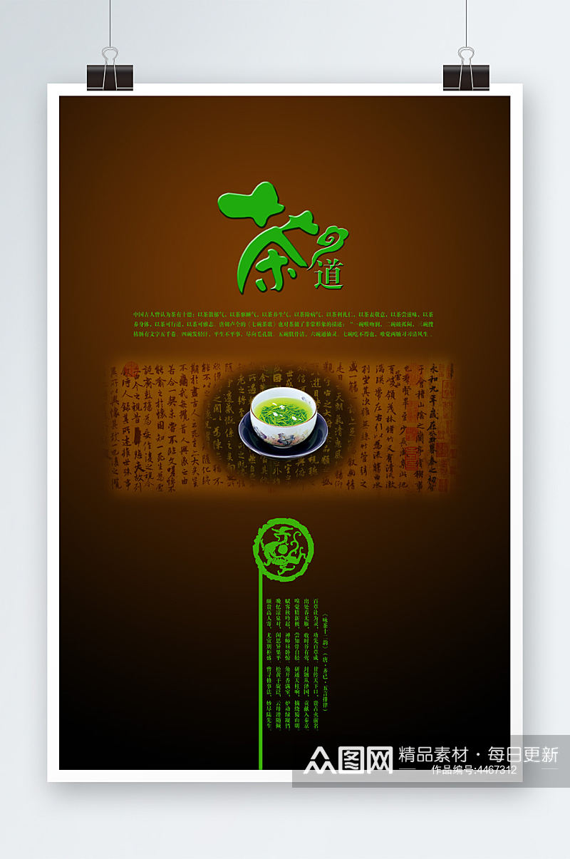 中国文化茶道海报素材