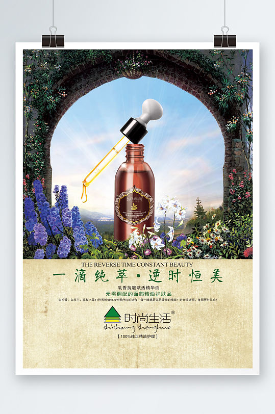 植物花丛精油海报-众图网