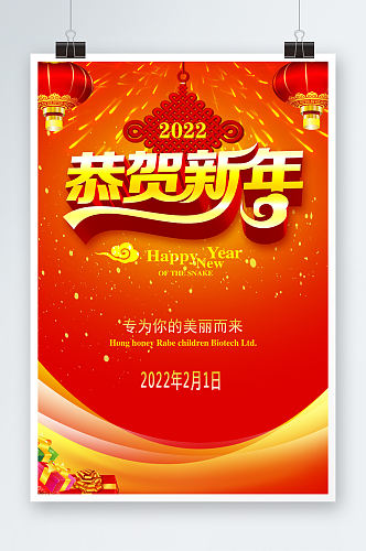 2022恭贺新年海报