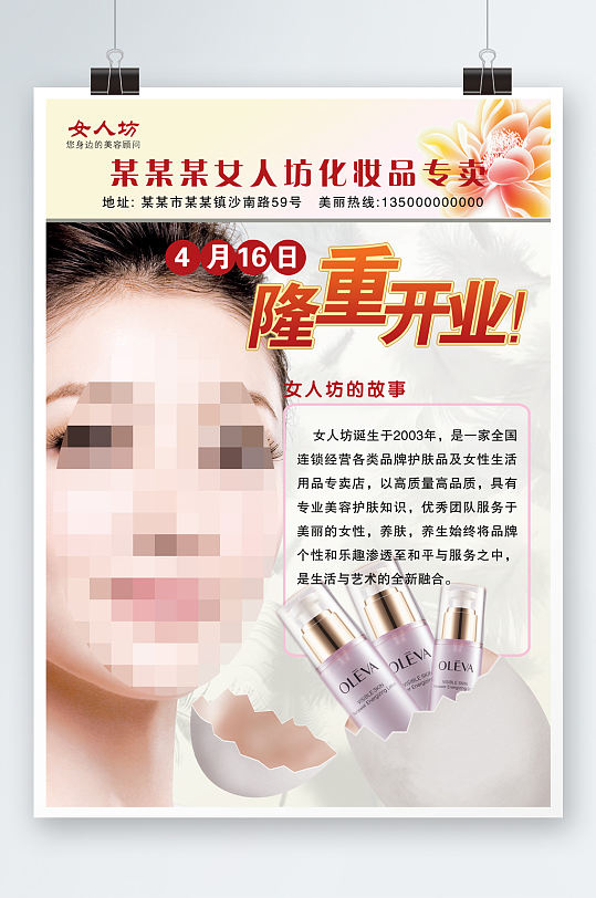 化妆品专卖店活动海报