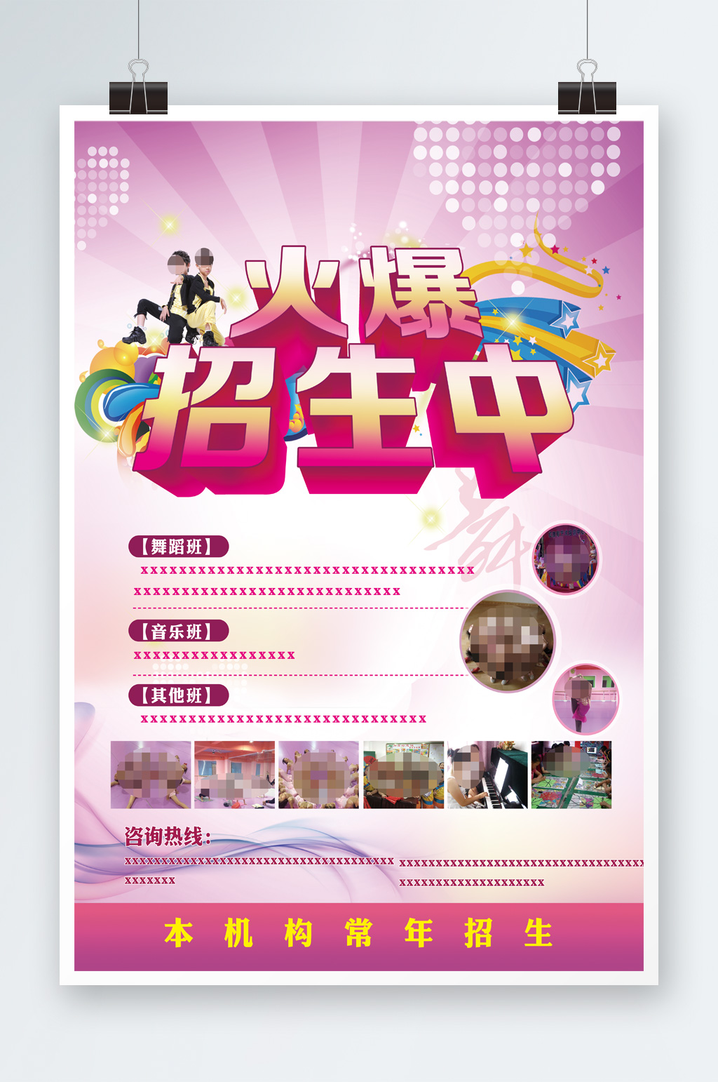 火爆招生海报设计素材