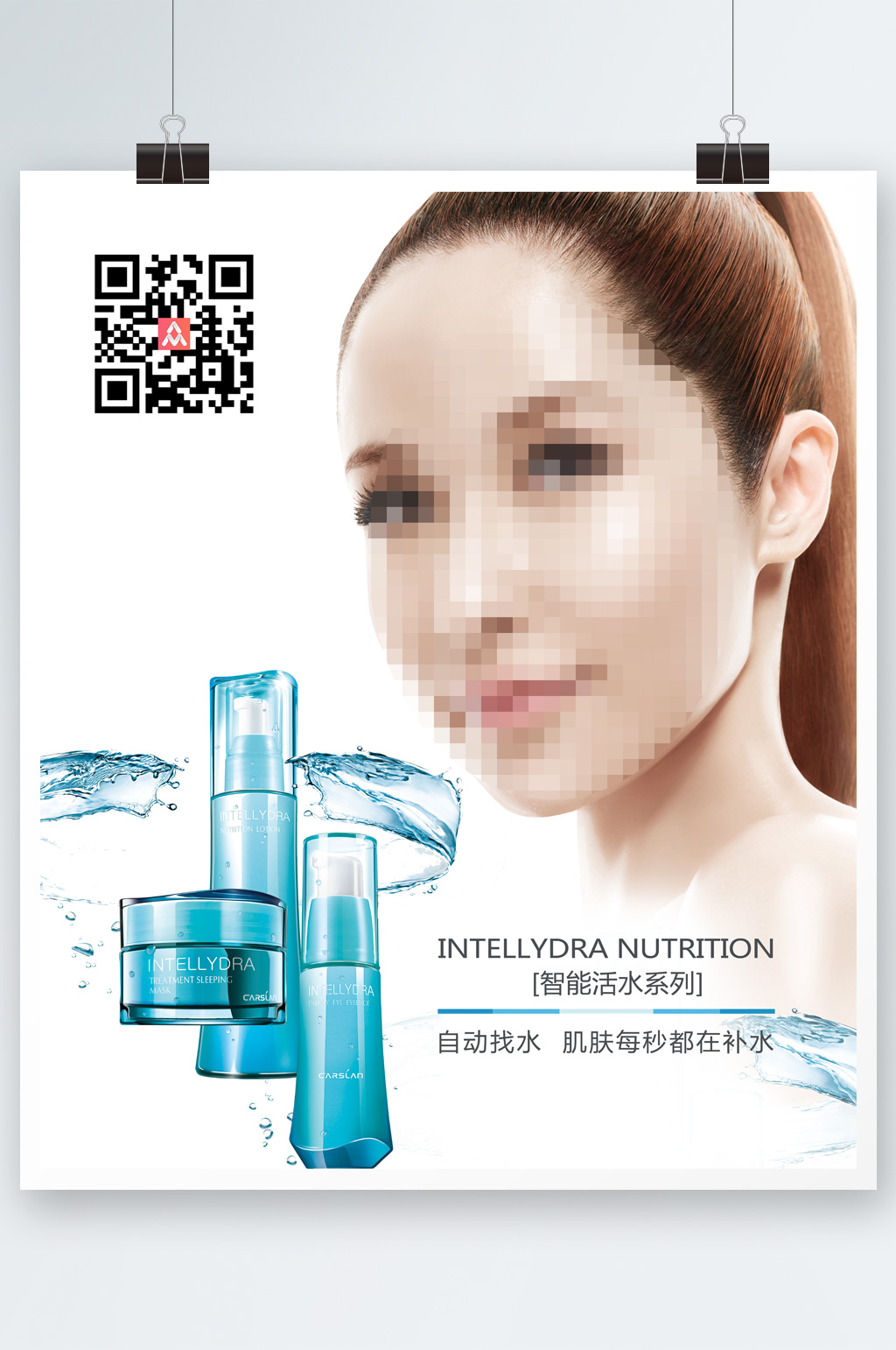 智能补水化妆品海报素材