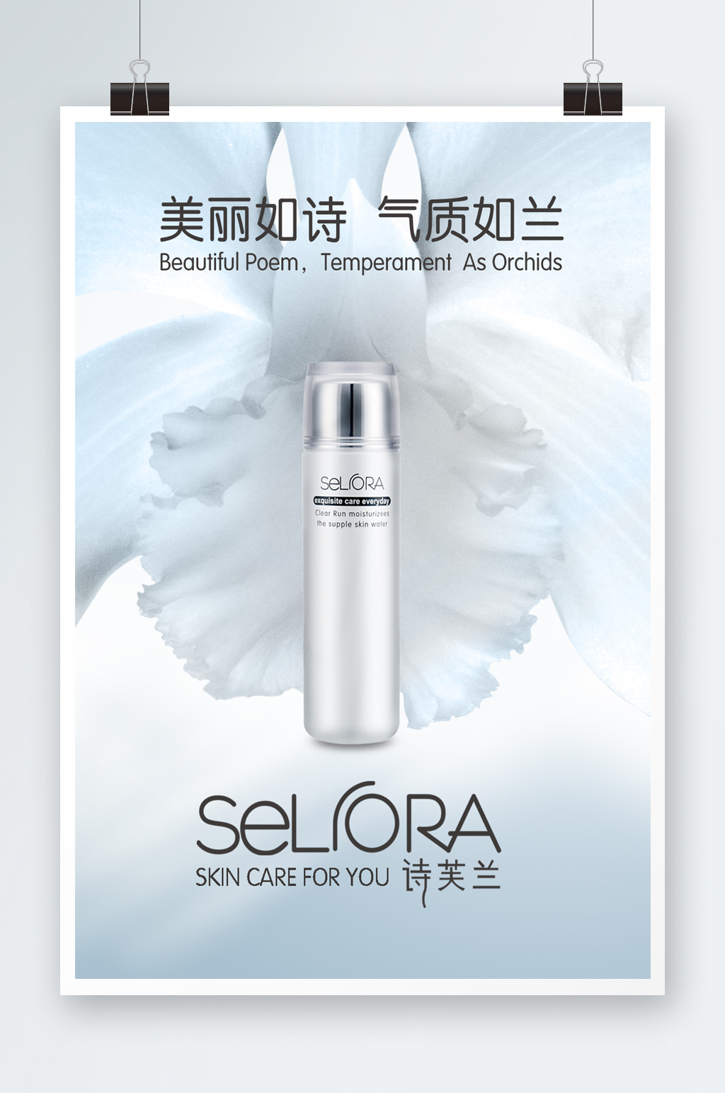 美丽如诗化妆品海报素材