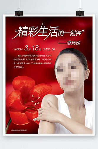 中国红花瓣精彩生活海报