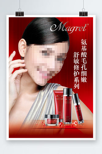 中国红化妆品护肤海报
