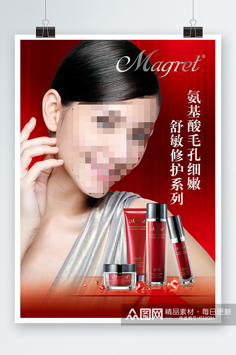 中国红化妆品护肤海报素材