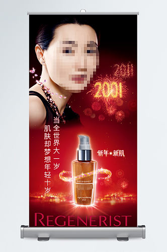 中国红化妆品展架设计