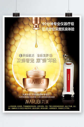 金色蜂密化妆品海报