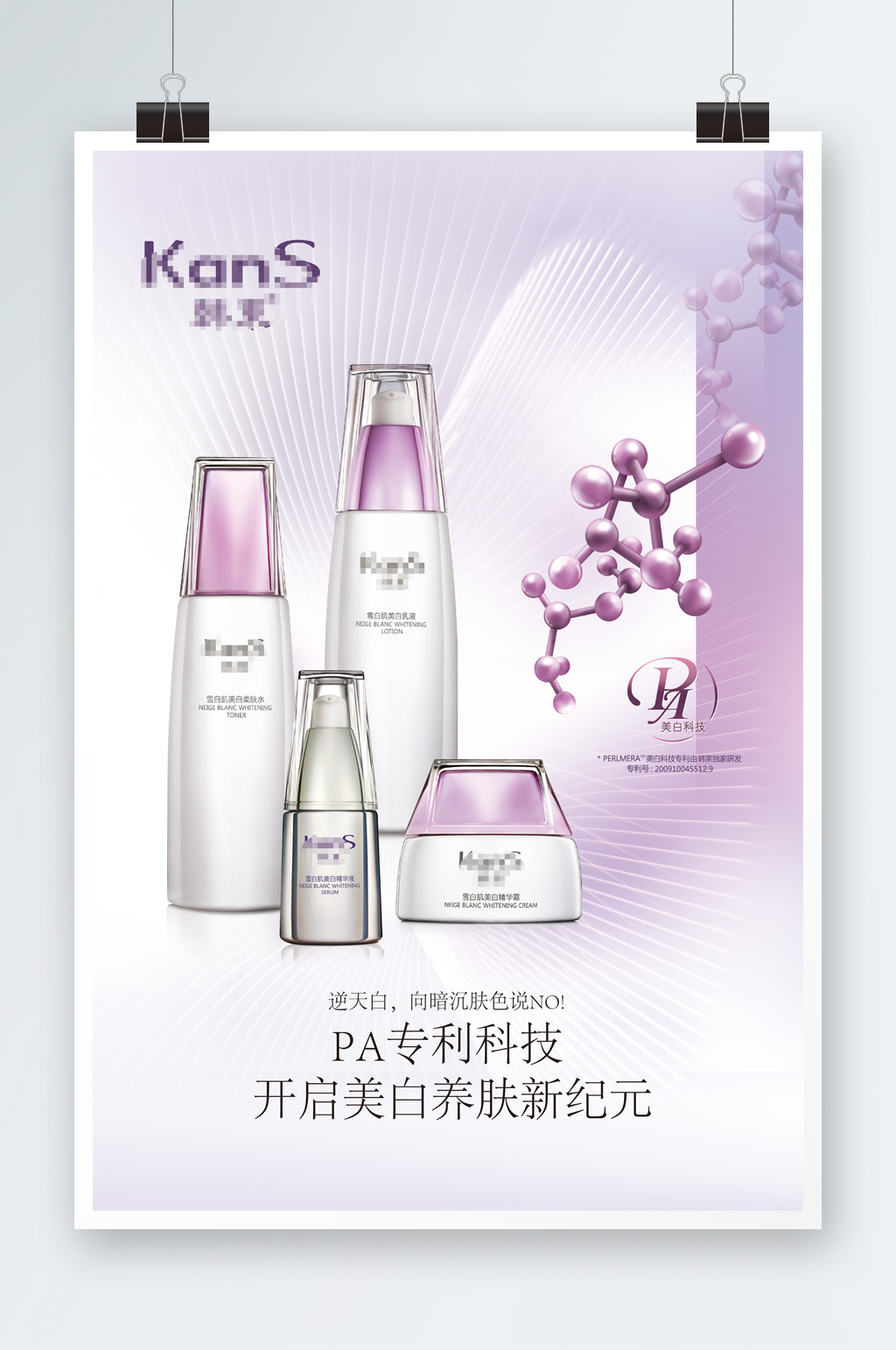 美白细胞因子化妆品海报素材