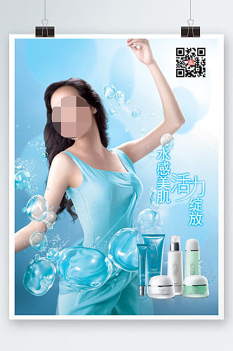 水感美肌化妆品海报
