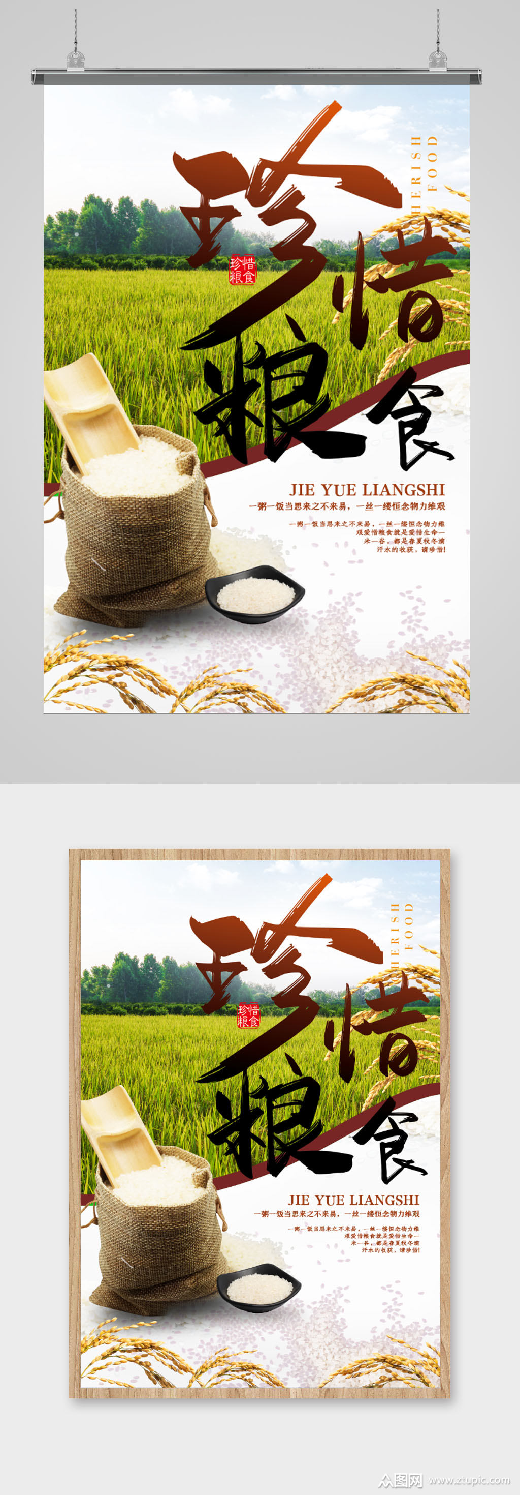 节约珍惜粮食海报