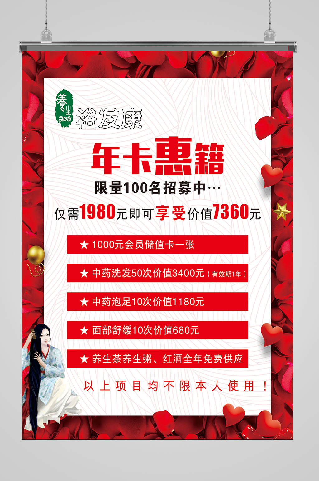 裕发康美容美发宣传海报素材