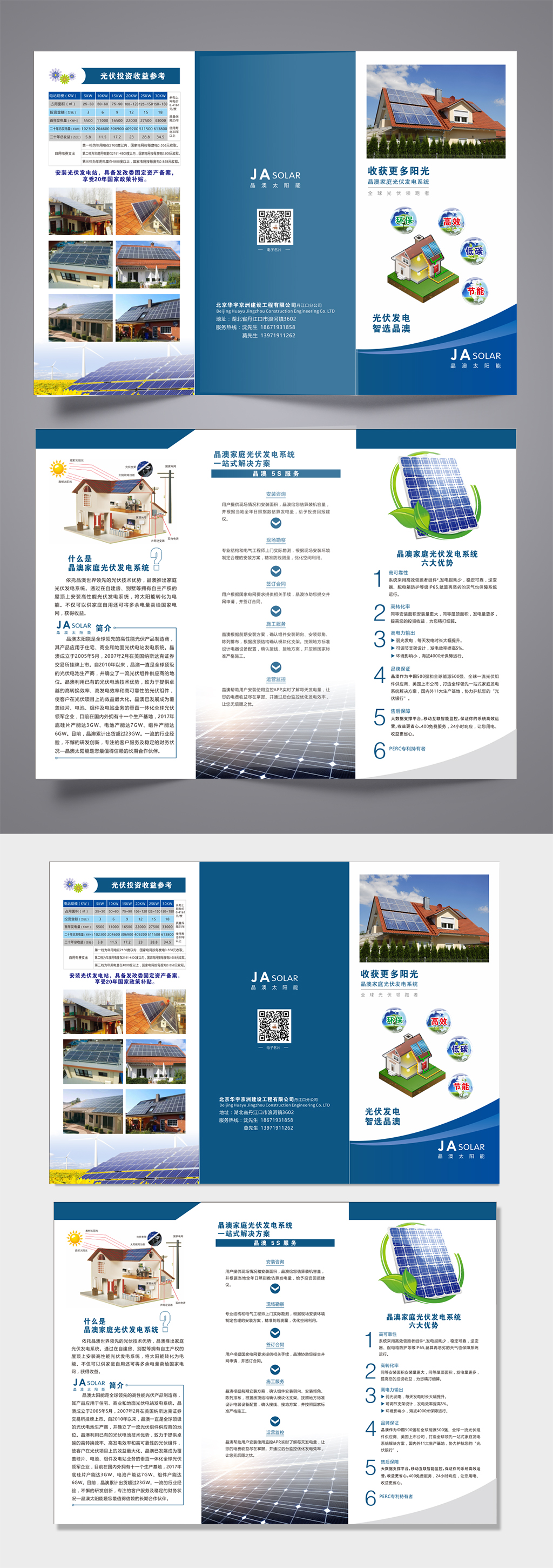 新能源折页设计三折页素材