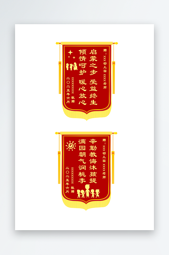 赠送幼儿园老师锦旗-众图网