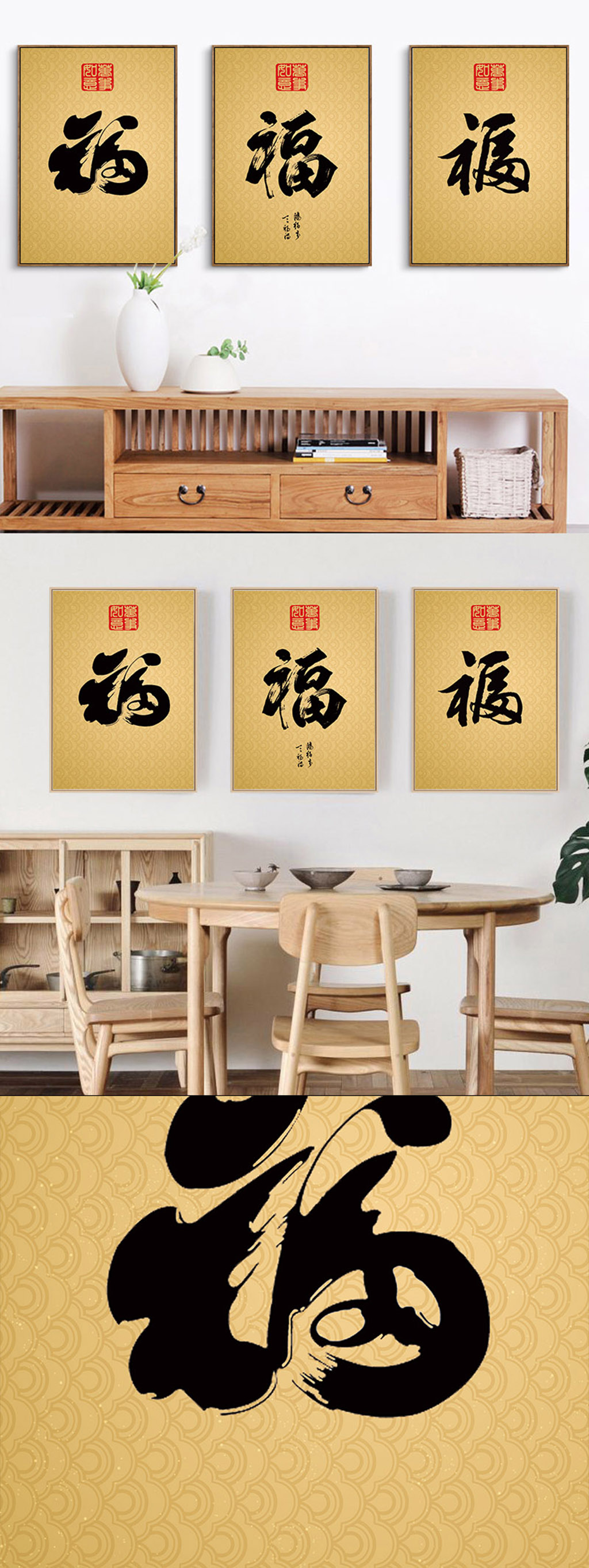 新中式福气装饰画素材