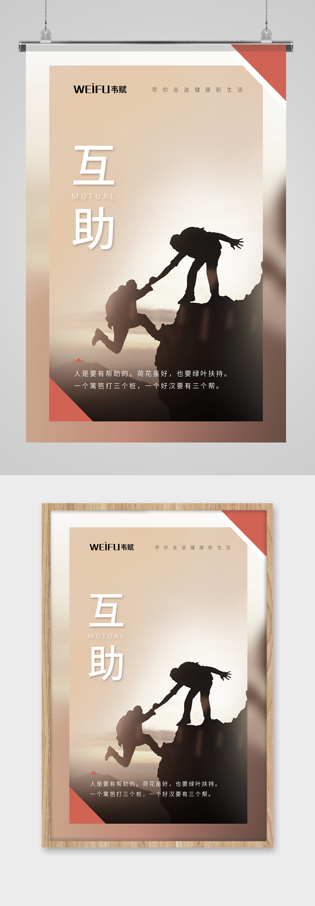 互助励志企业文化挂画设计宣传页素材
