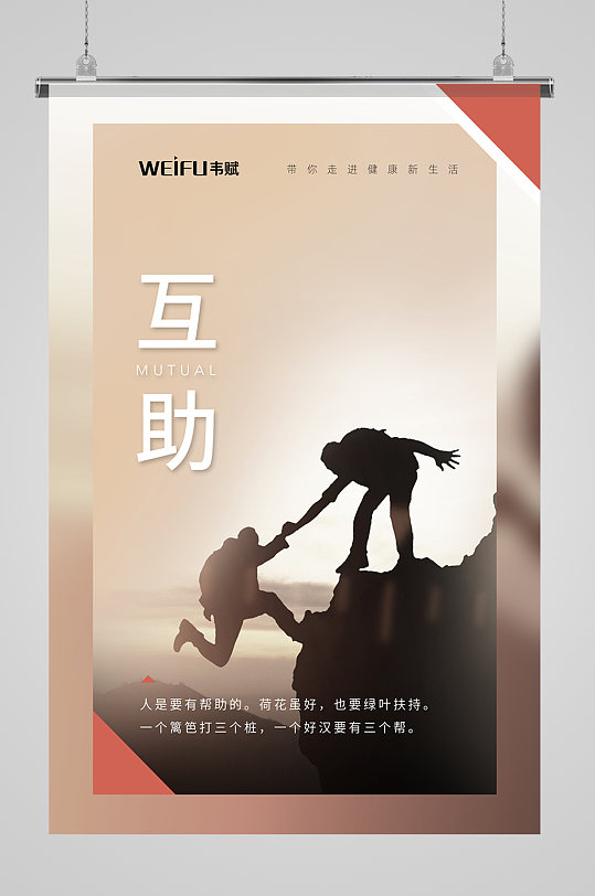 互助励志企业文化挂画设计宣传页立即下载拼搏励志企业文化挂画海报