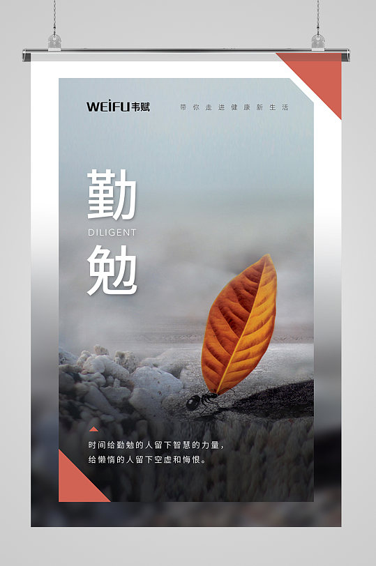 勤勉励志企业文化挂画-众图网