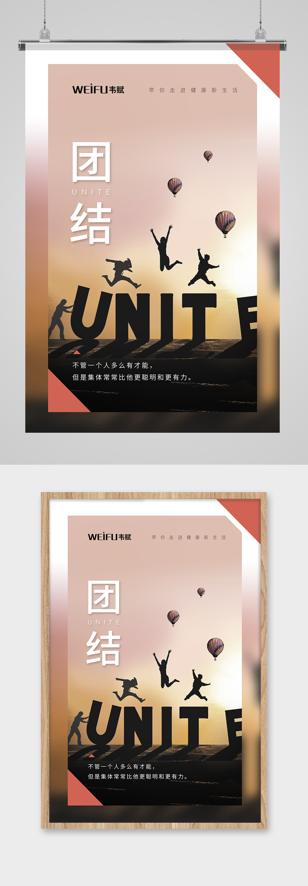 团结励志企业文化挂画设计海报素材