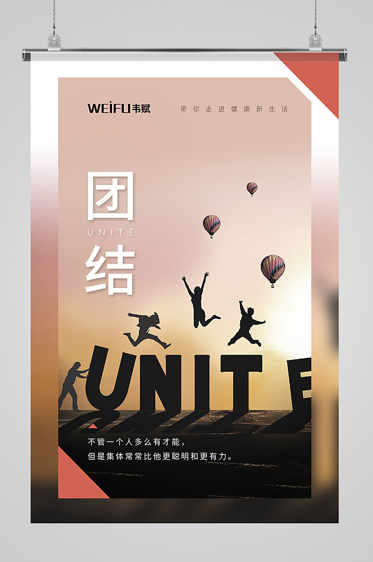 团结励志企业文化挂画设计海报