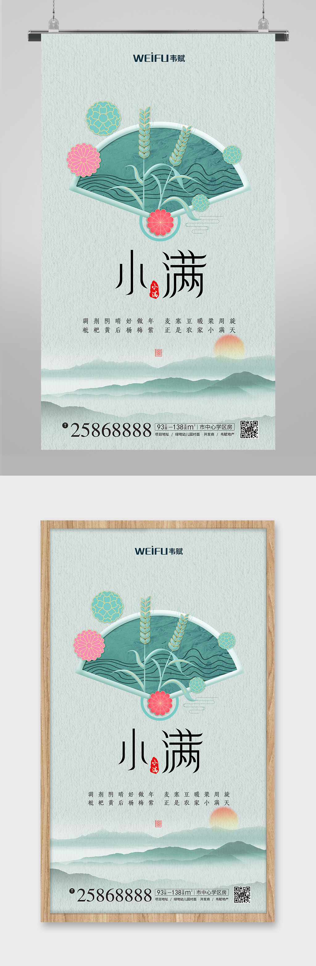 简约中国风小满海报素材