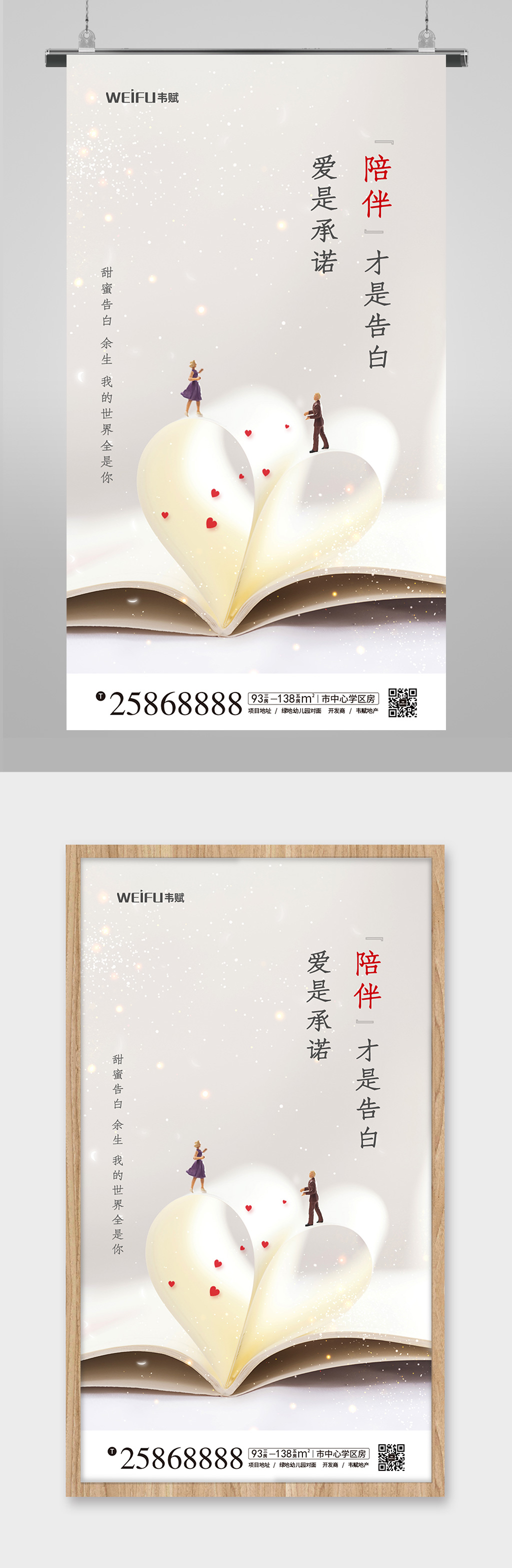 简约风网络情人节海报素材