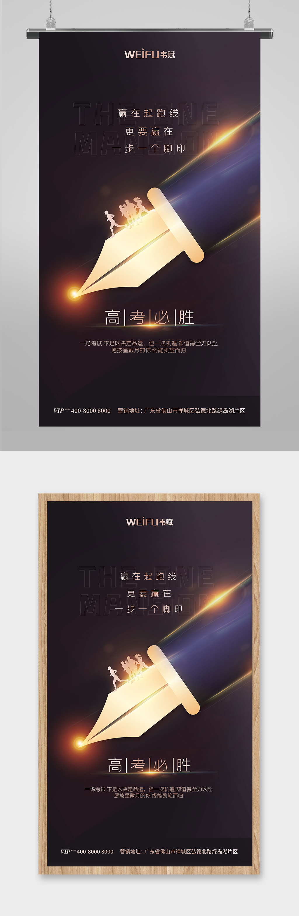 高考必胜励志黑金海报 五年高考三年模拟封面素材